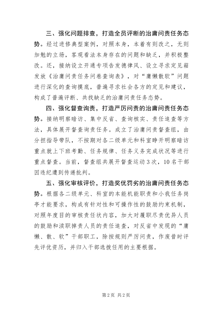 2024年财政局治庸问责经验交流_第2页