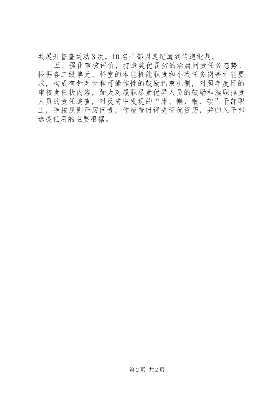 2024年财政局治庸问责经验交流材料_第2页