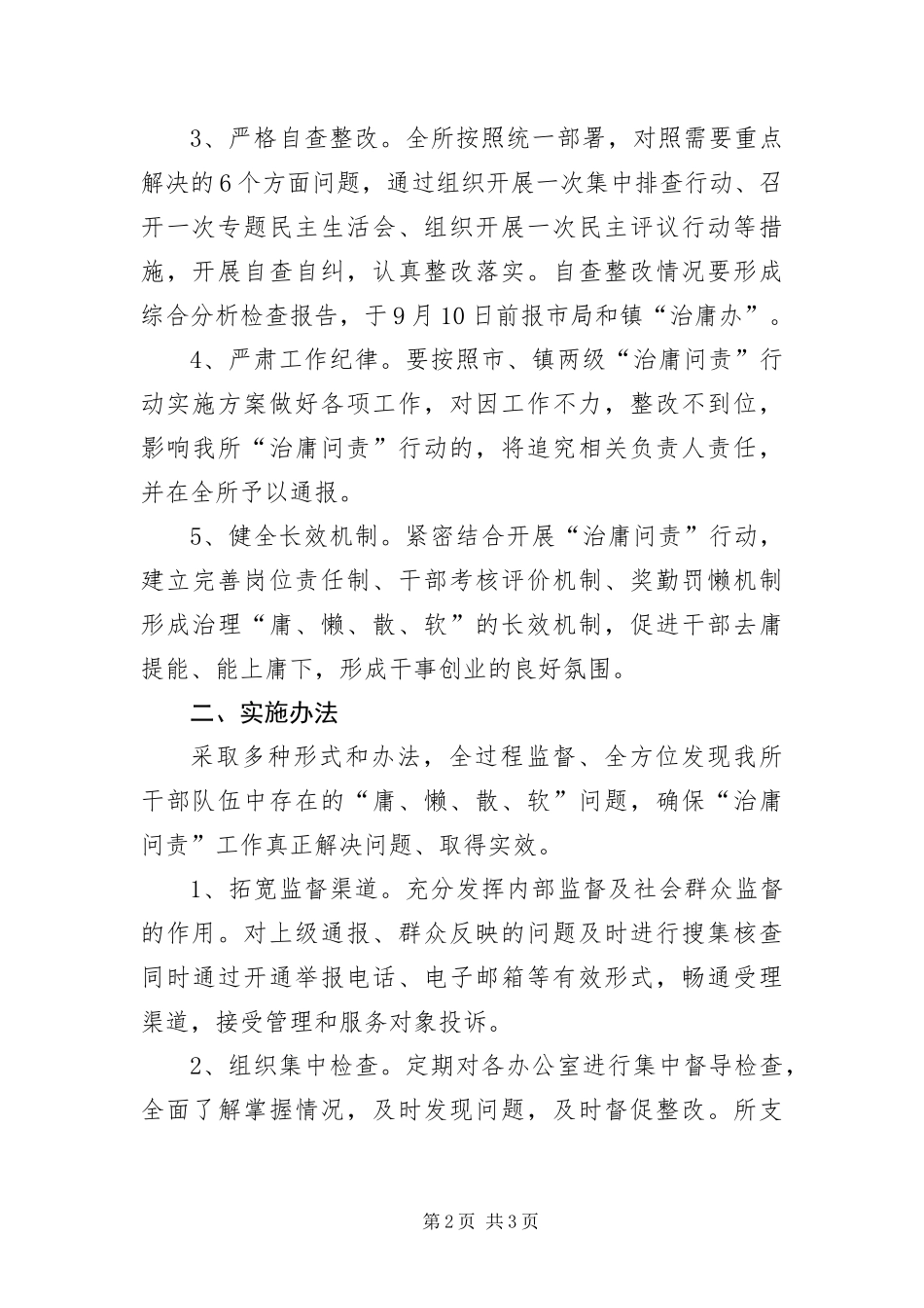 2024年财政局治庸问责实施措施_第2页