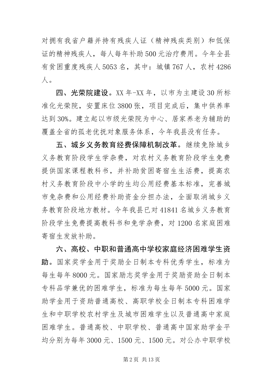 2024年财政局致全县居民的一封信篇_第2页
