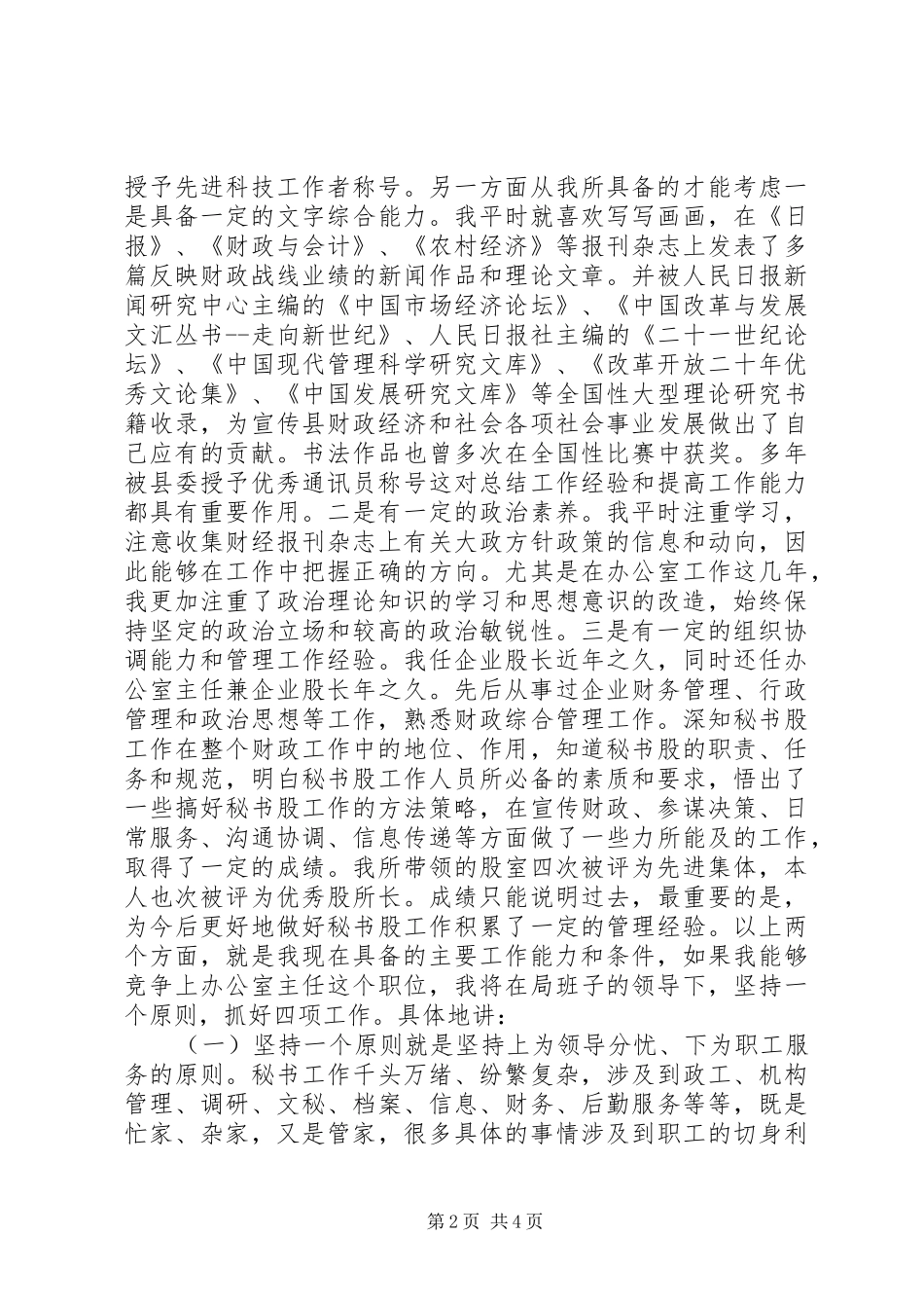 2024年财政局中层干部竞聘演讲_第2页