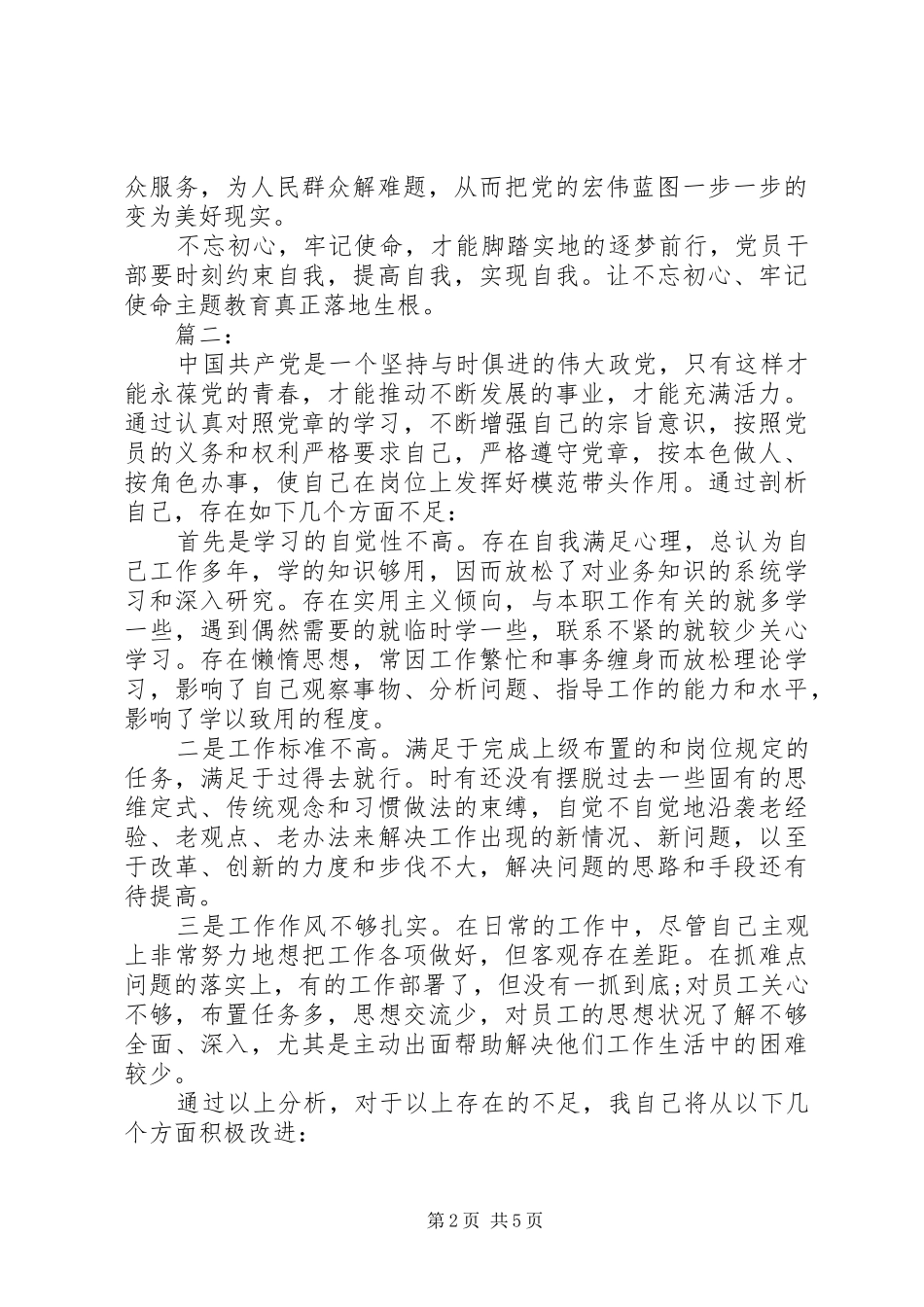 2024年对照党章党规找差距研讨交流讲话材料三篇_第2页