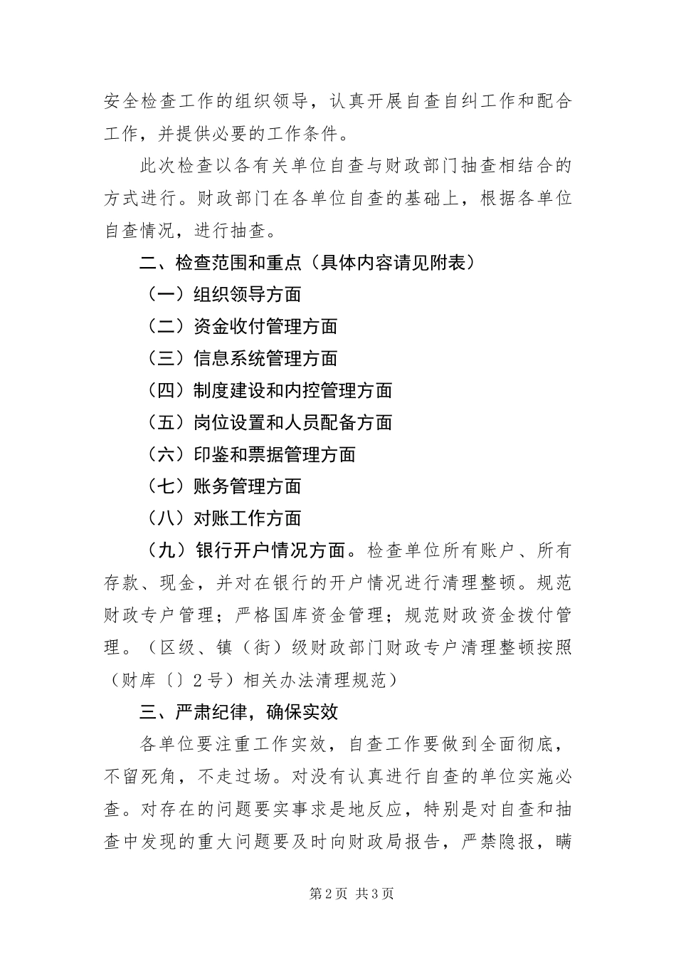 2024年财政局资金抽查通告_第2页