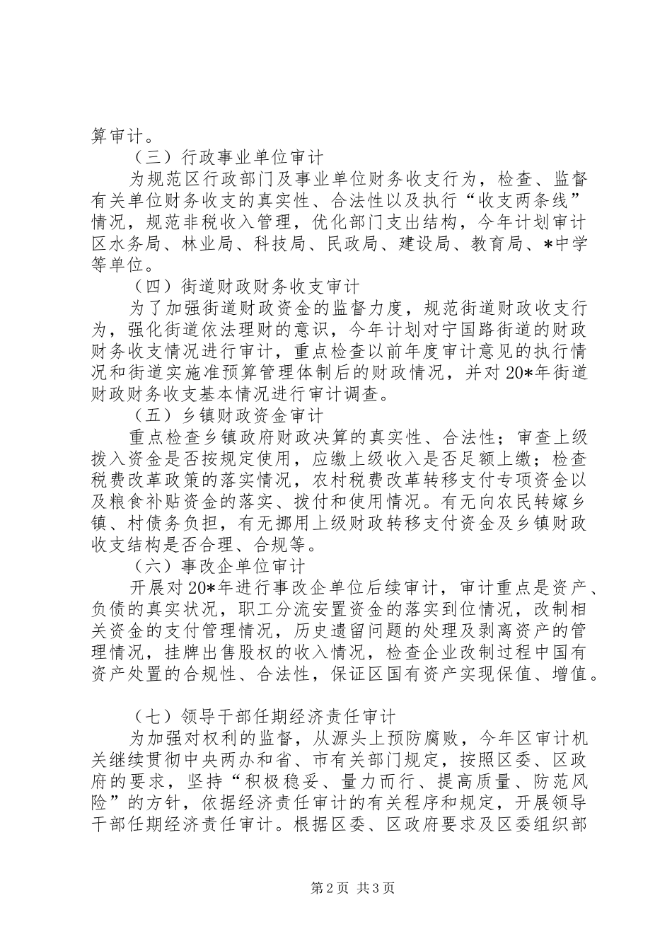 2024年财政局资金审计工作计划_第2页