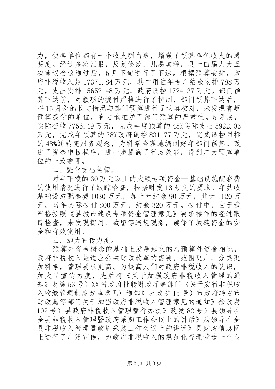 2024年财政局综合股年度工作汇报_第2页