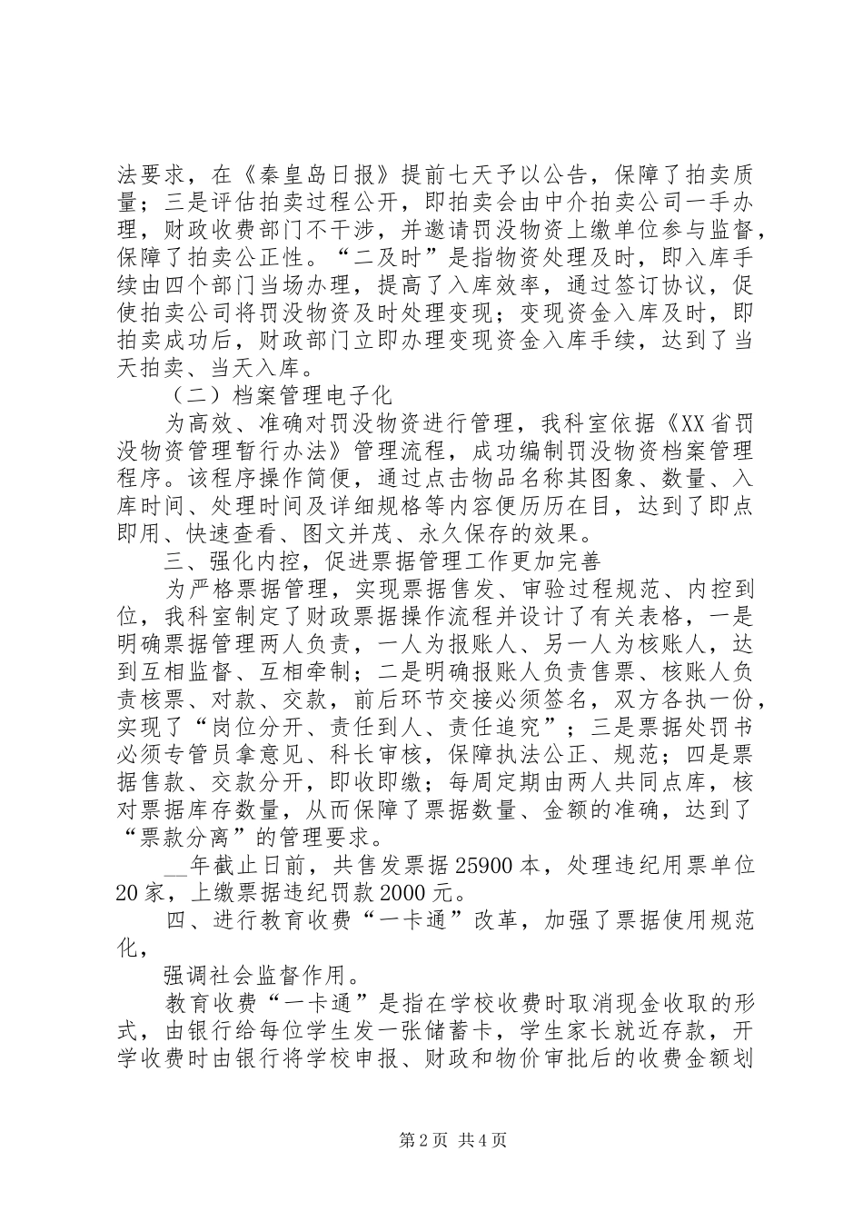 2024年财政局综合科年度工作总结_第2页