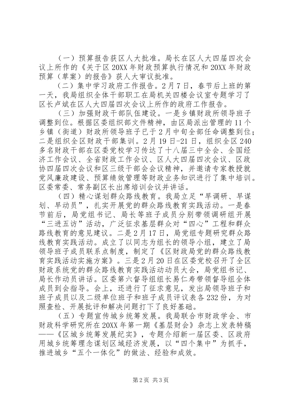 2024年财政局综合收支工作报告_第2页