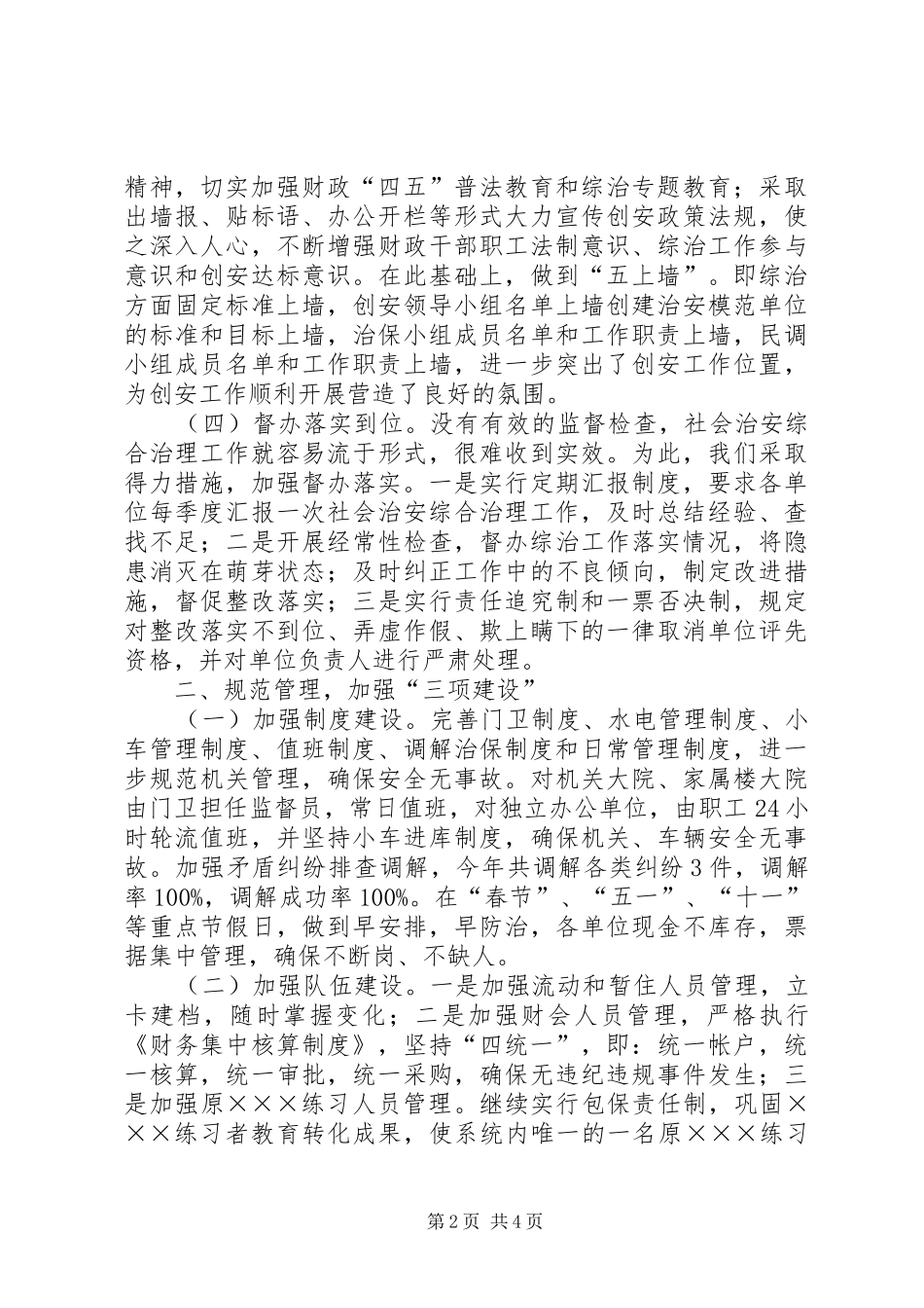 2024年财政局综合治理工作总结_第2页