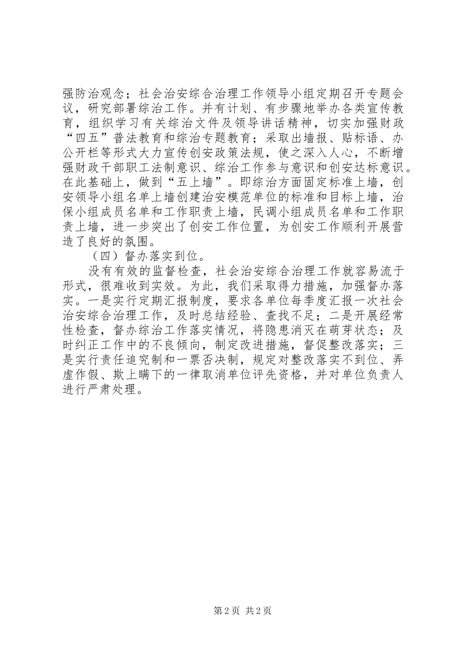 2024年财政局综合治理年终工作总结_第2页