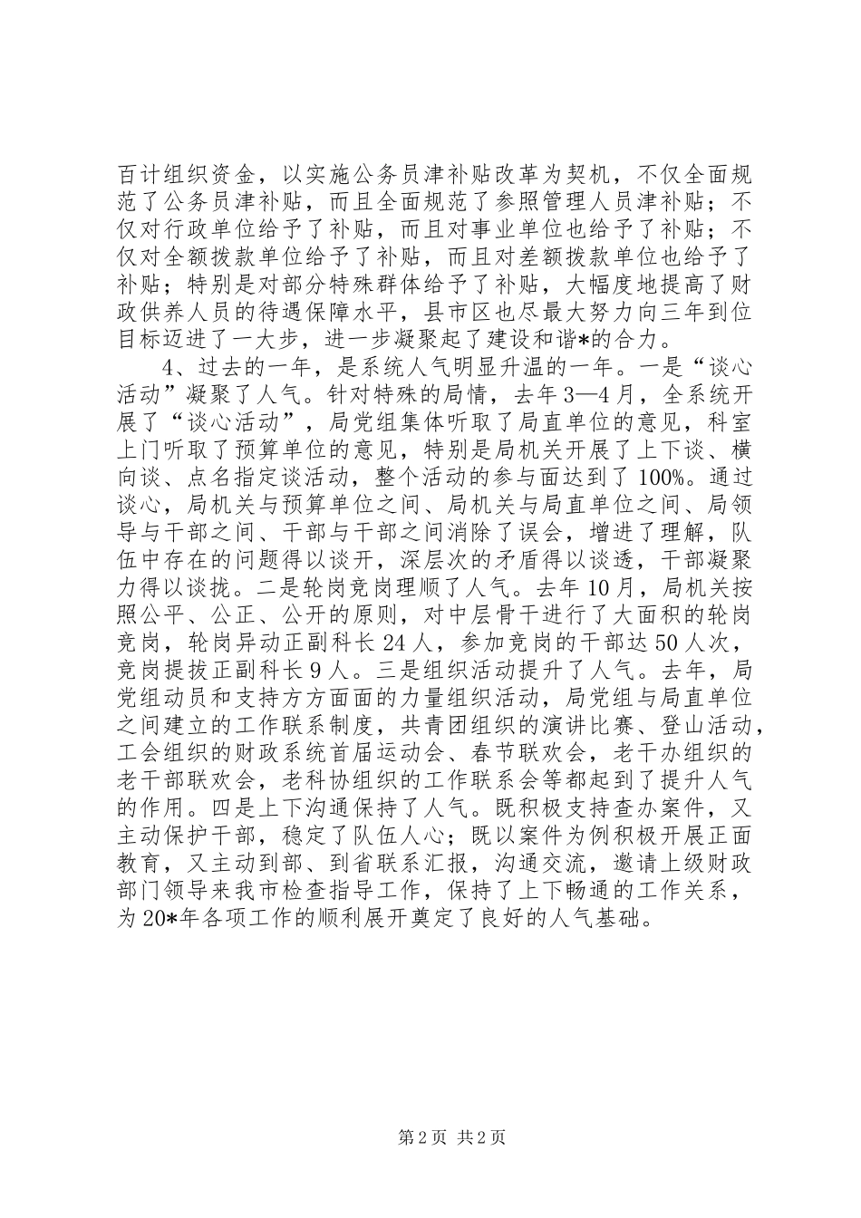 2024年财政局组织半年工作总结_第2页