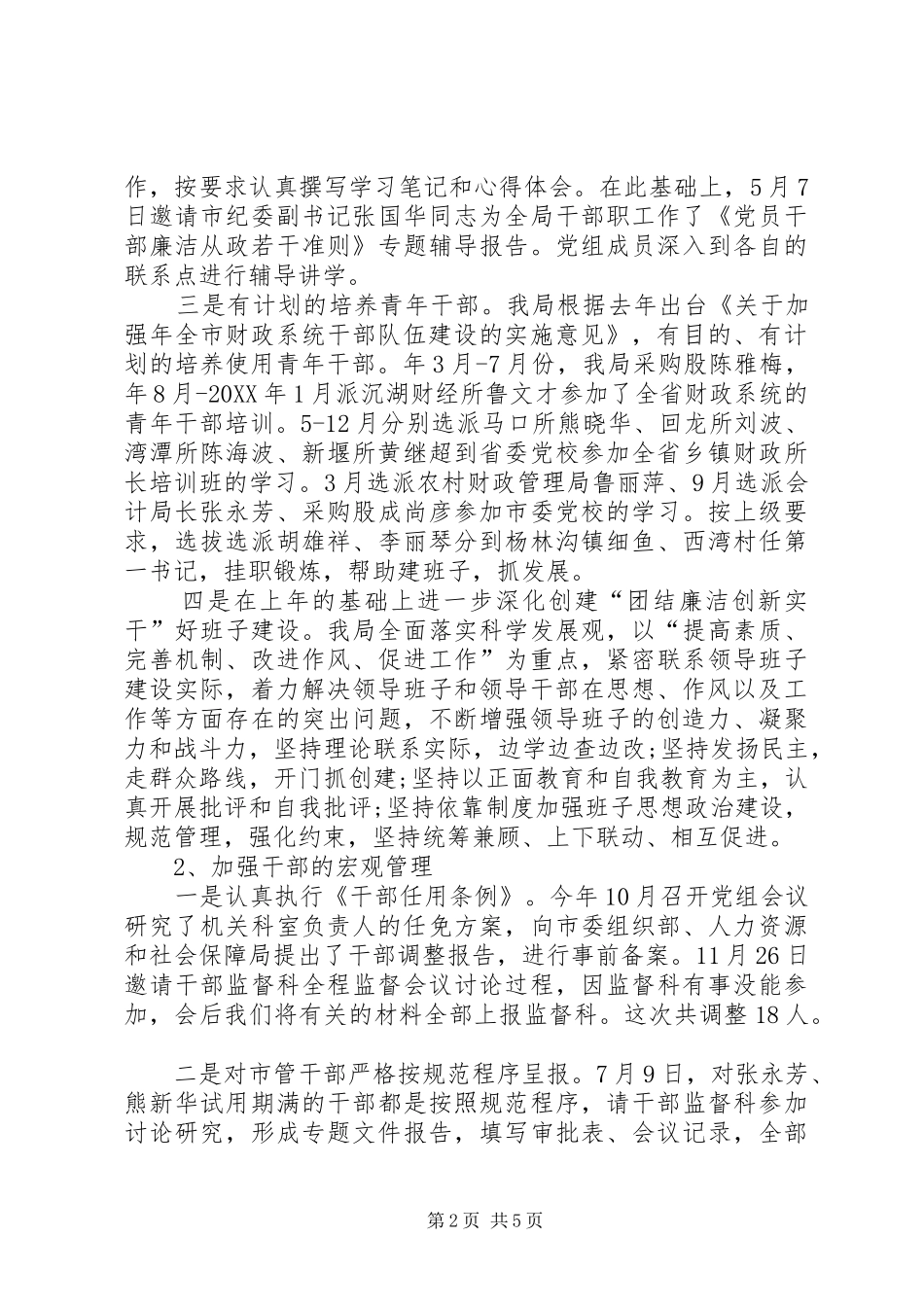 2024年财政局组织工作汇报_第2页