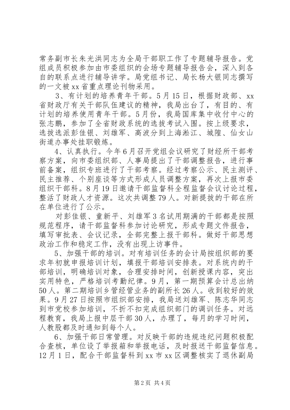 2024年财政局组织工作总结_第2页