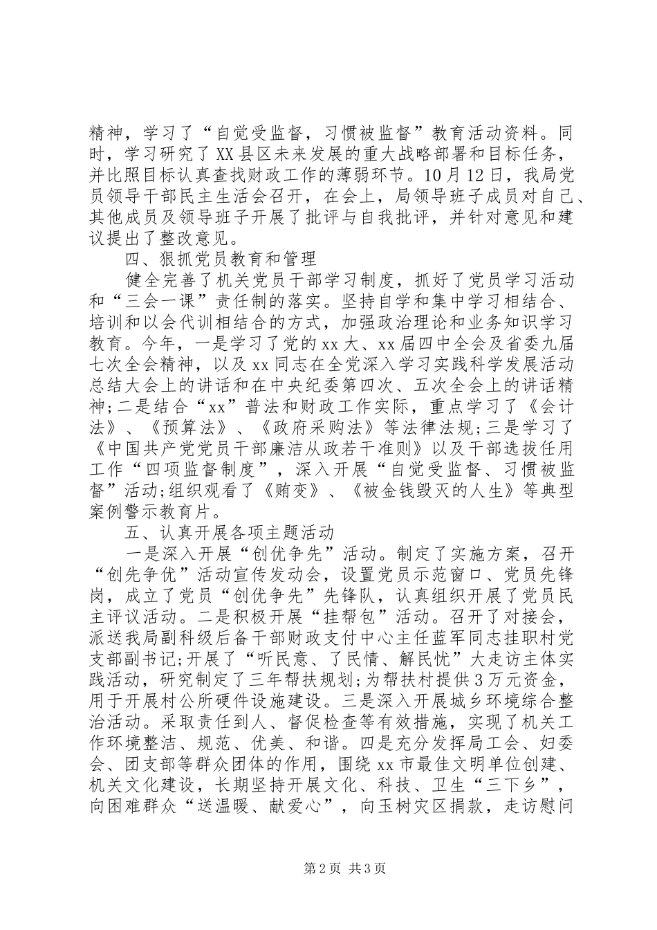 2024年财政局组织工作总结年终总结_第2页