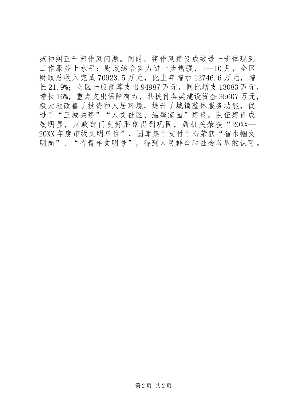 2024年财政局作风督查整改总结_第2页