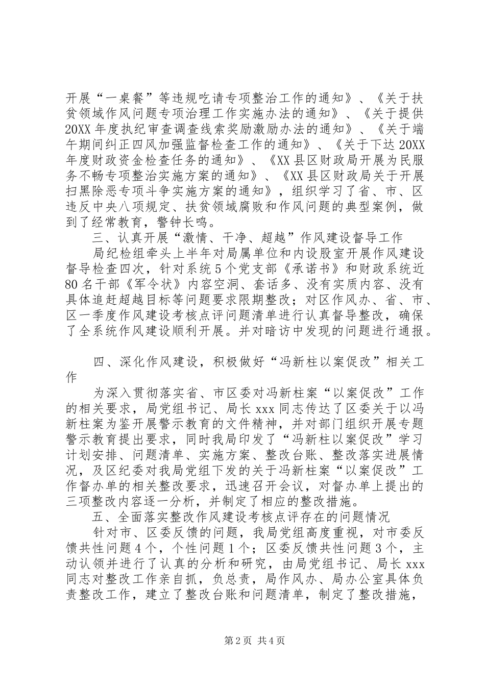 2024年财政局作风建设工作工作总结_第2页