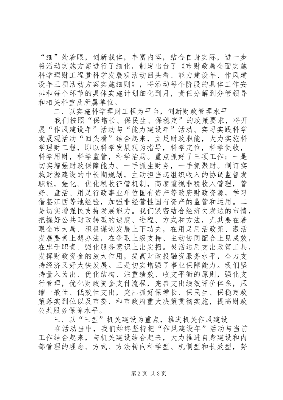 2024年财政局作风建设工作计划_第2页