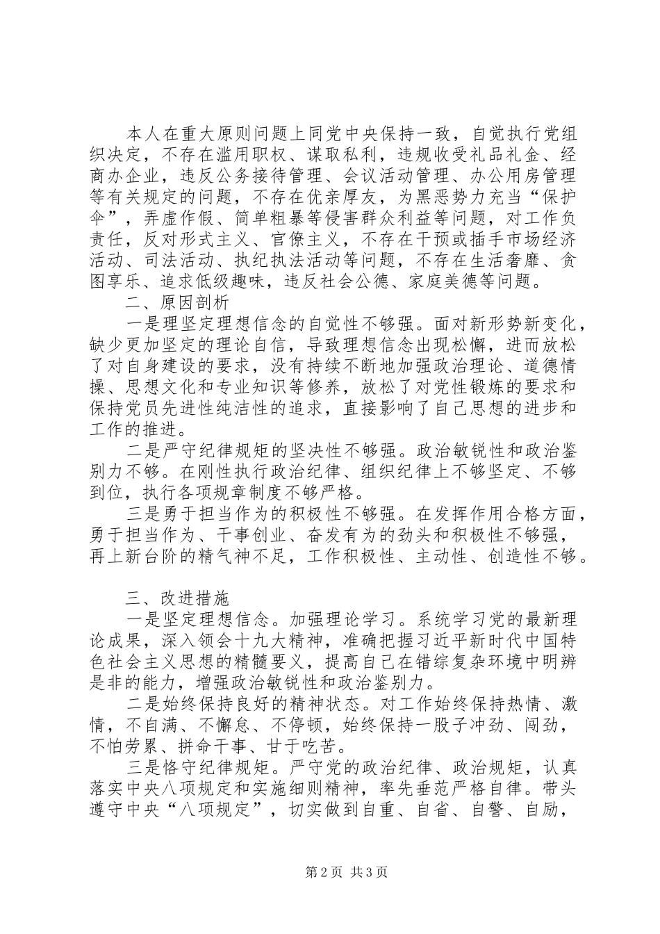 2024年对照党章党规找差距自我剖析报告材料_第2页