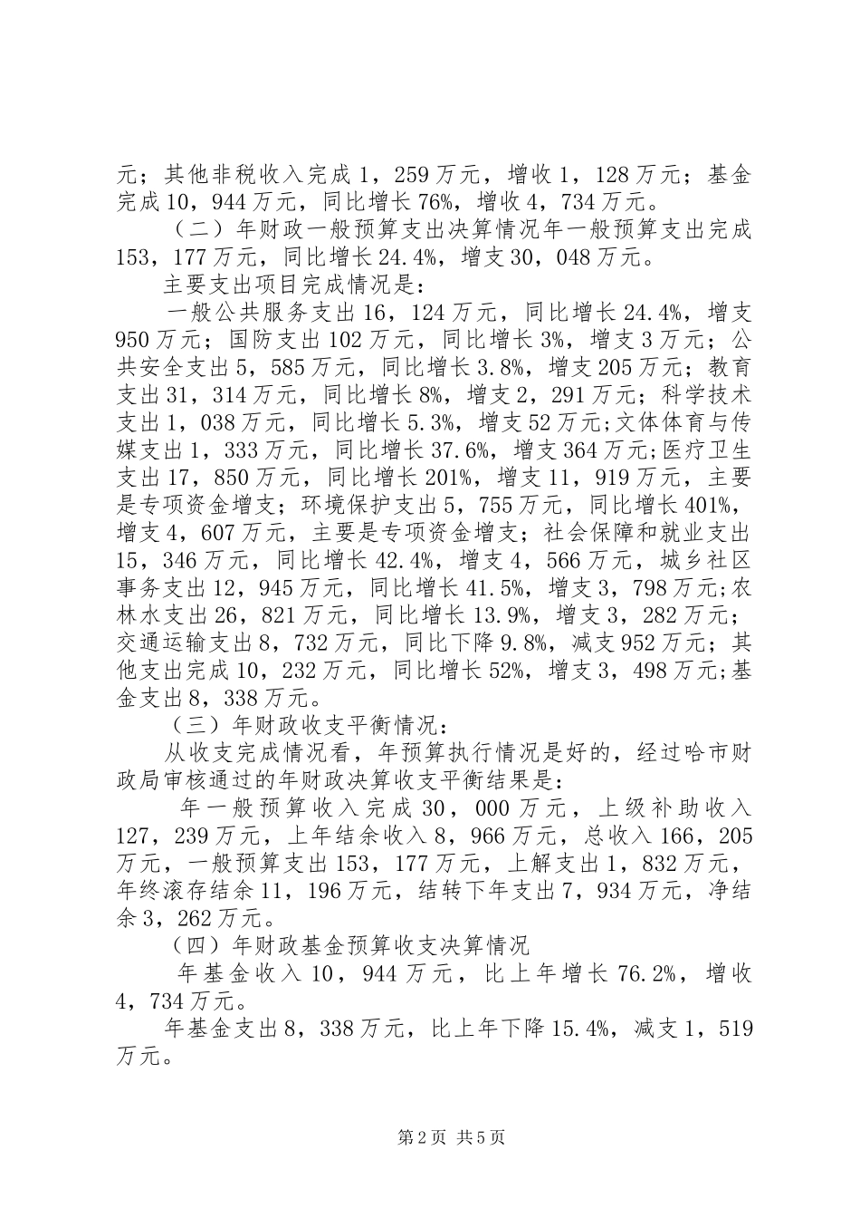 2024年财政决算工作报告_第2页