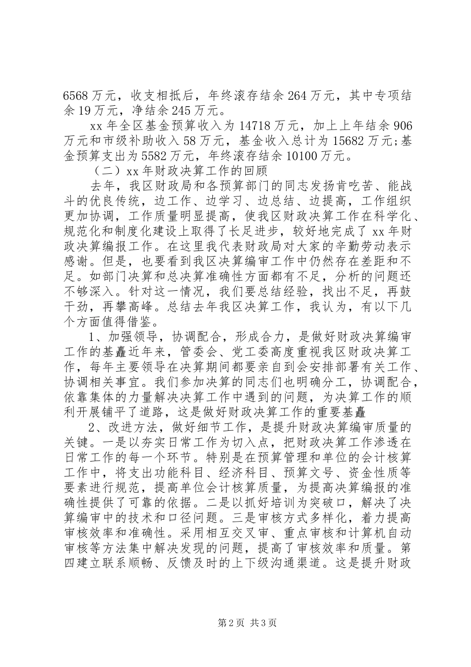 2024年财政决算工作会议致辞_第2页