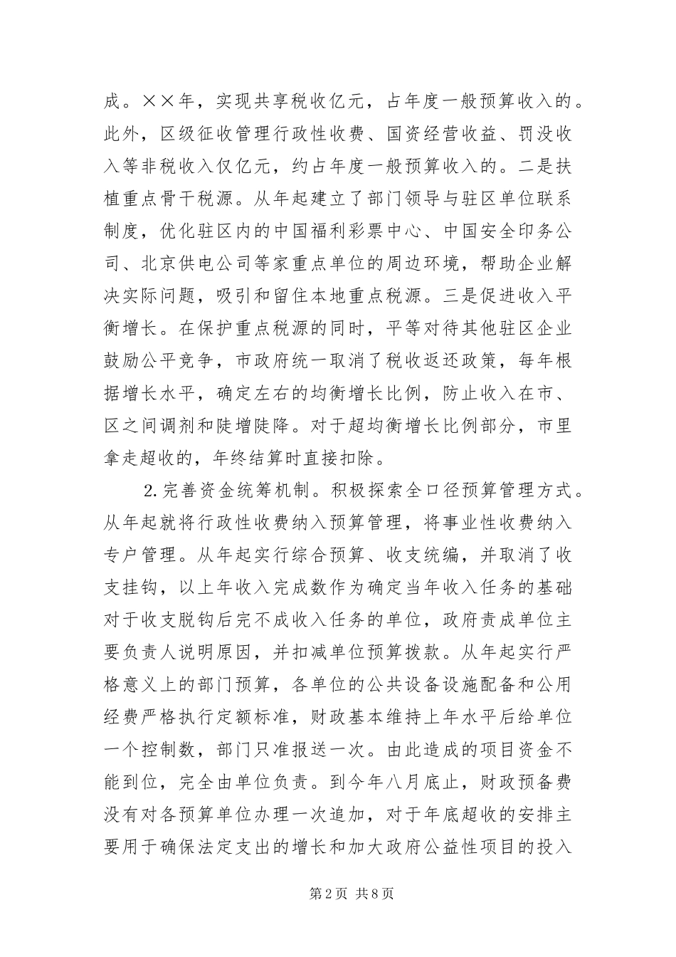 2024年财政考察工作的材料_第2页