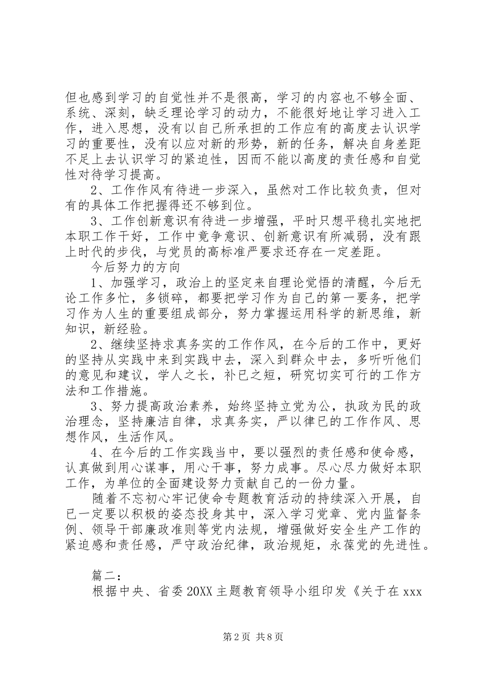 2024年对照党章党规自我剖析材料_第2页