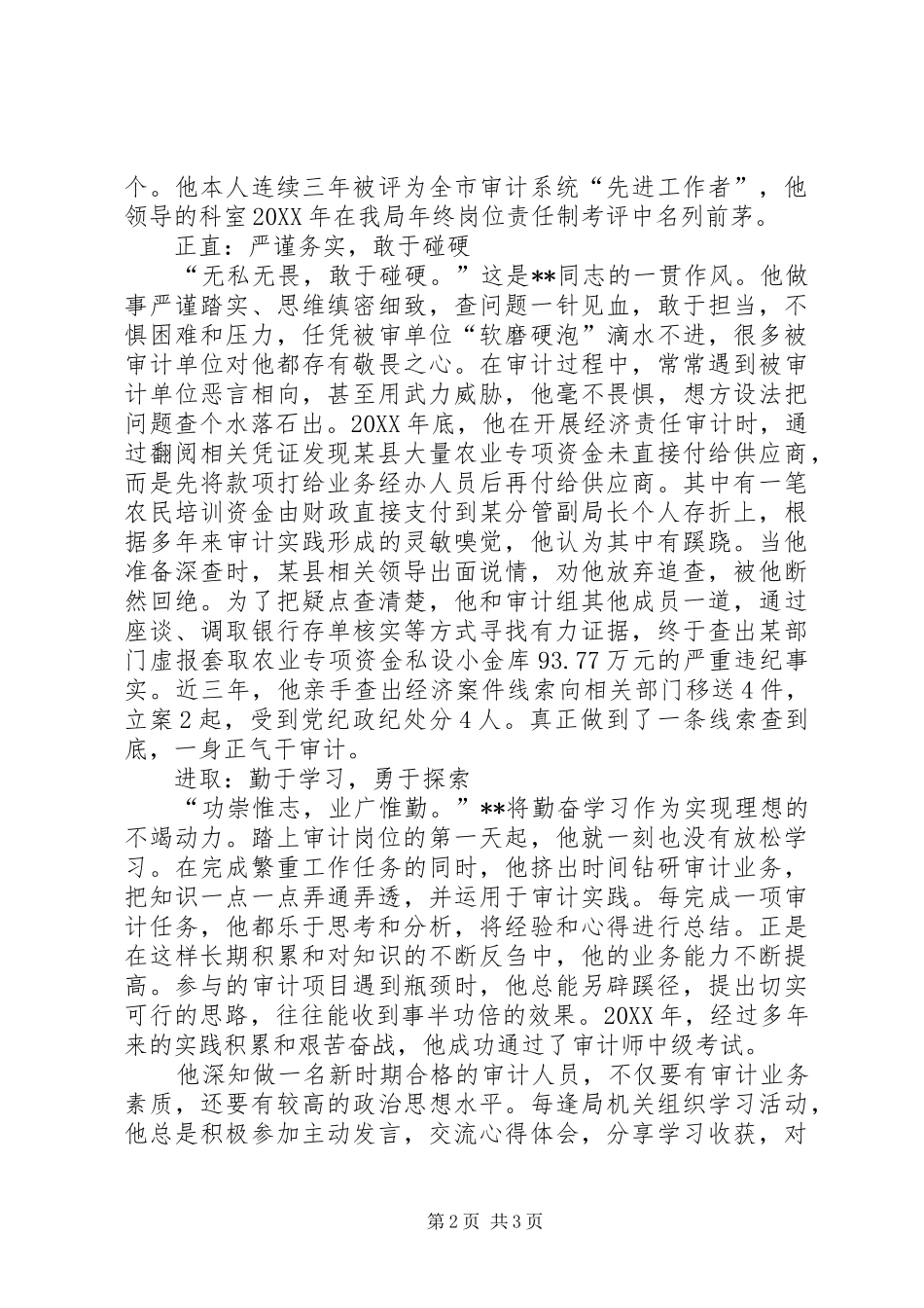 2024年财政科科长先进事迹_第2页