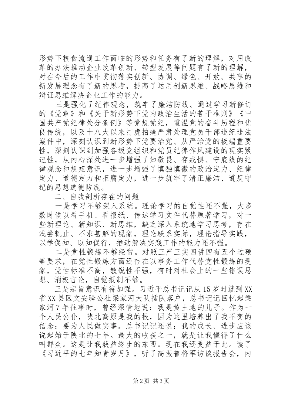 2024年对照党章党性分析材料_第2页