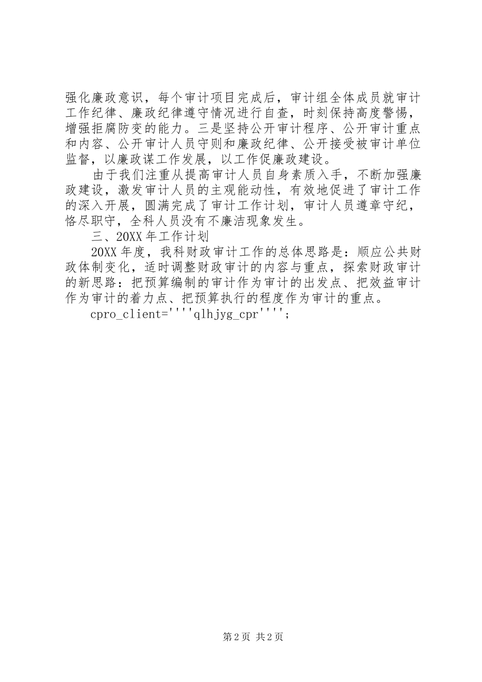 2024年财政科述职述廉报告_第2页