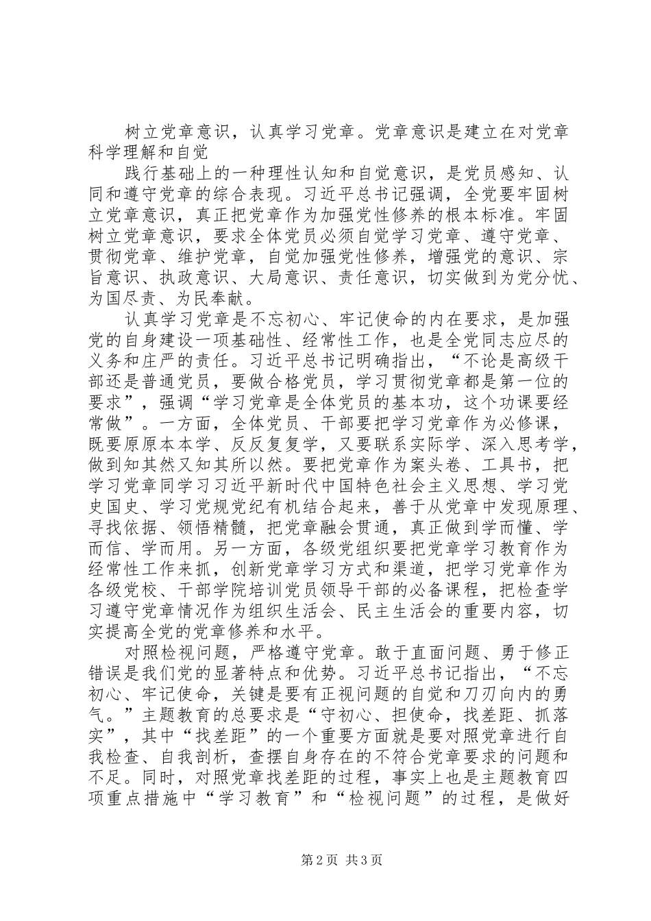 2024年对照党章检视问题_第2页