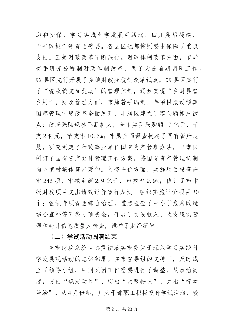 2024年财政科学理财工作会议上的致辞_第2页