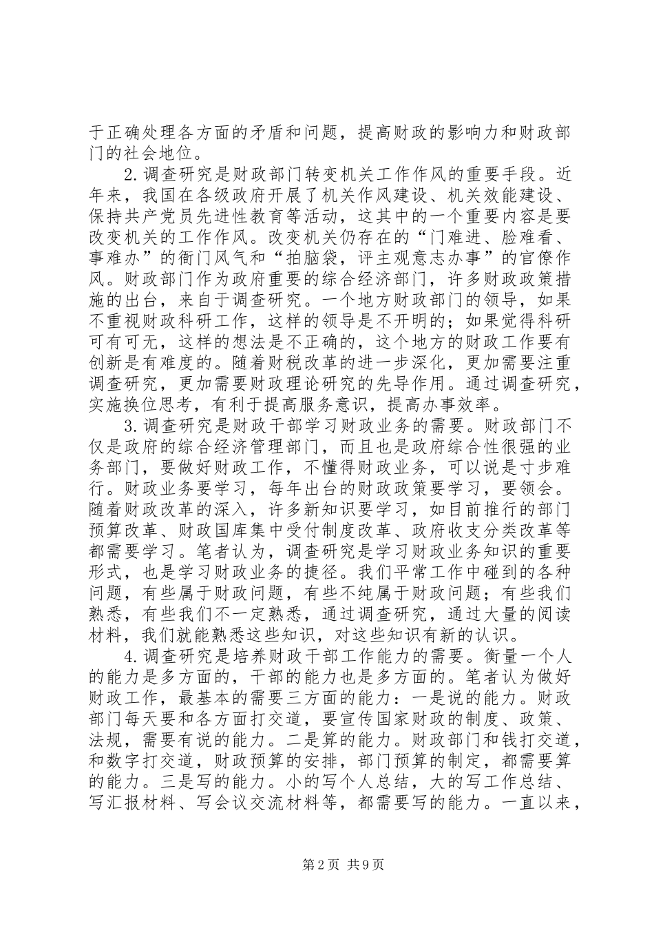 2024年财政课题调研初浅思考_第2页