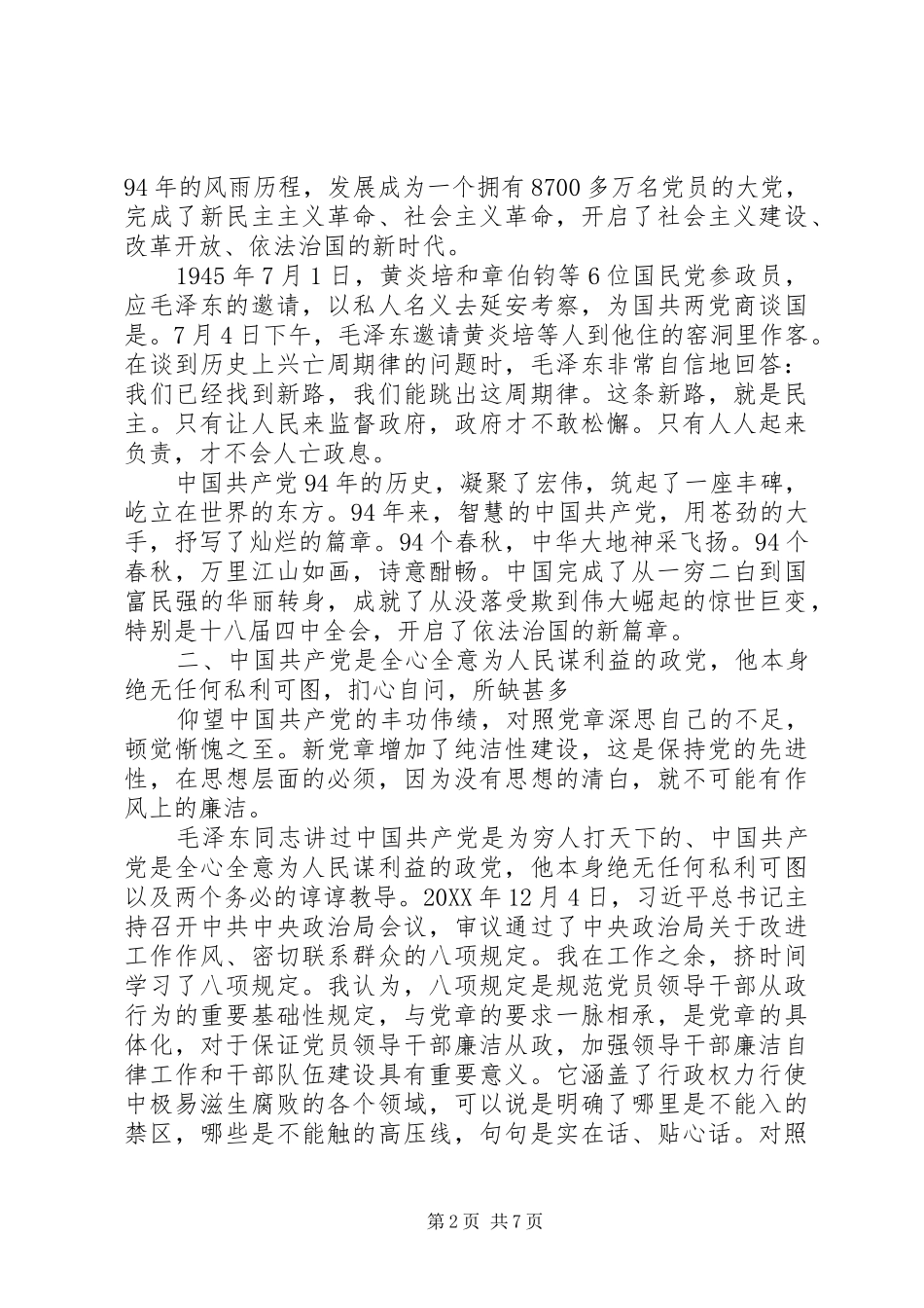 2024年对照党章要求查找个人的不足_第2页