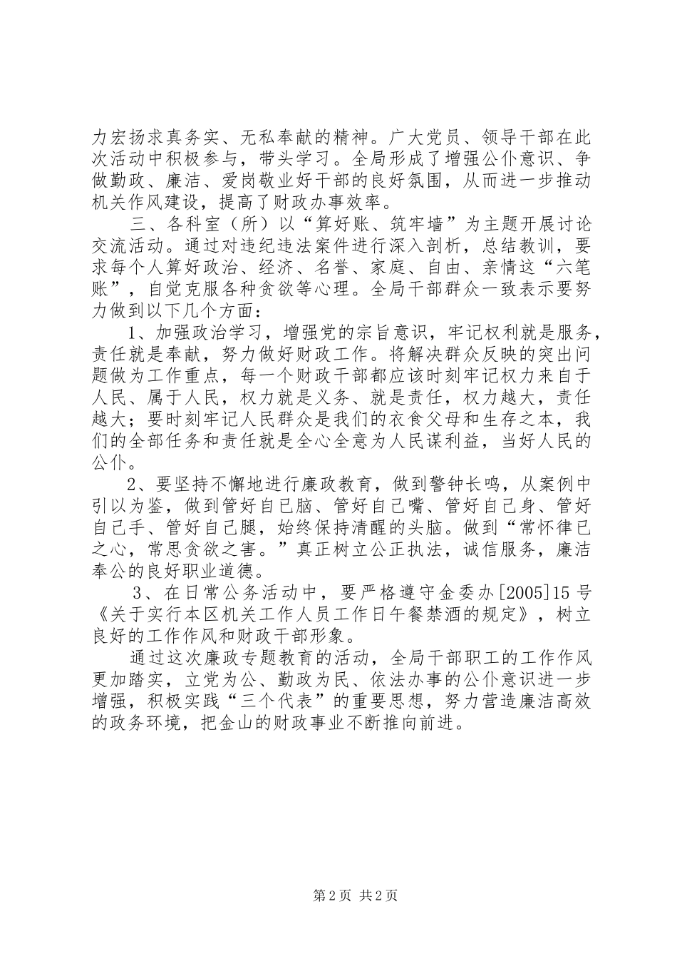 2024年财政廉政教育专题总结_第2页