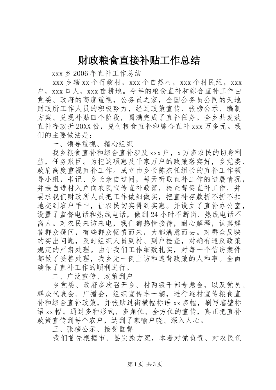 2024年财政粮食直接补贴工作总结_第1页