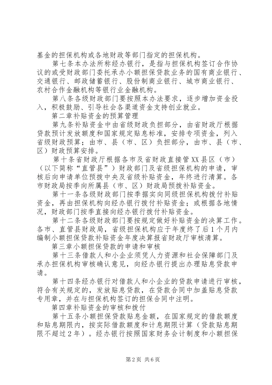 2024年财政林业补贴资金管理办法_第2页