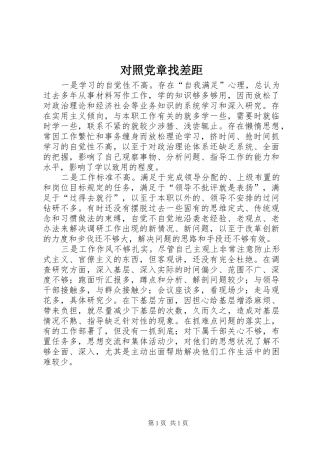 2024年对照党章找差距