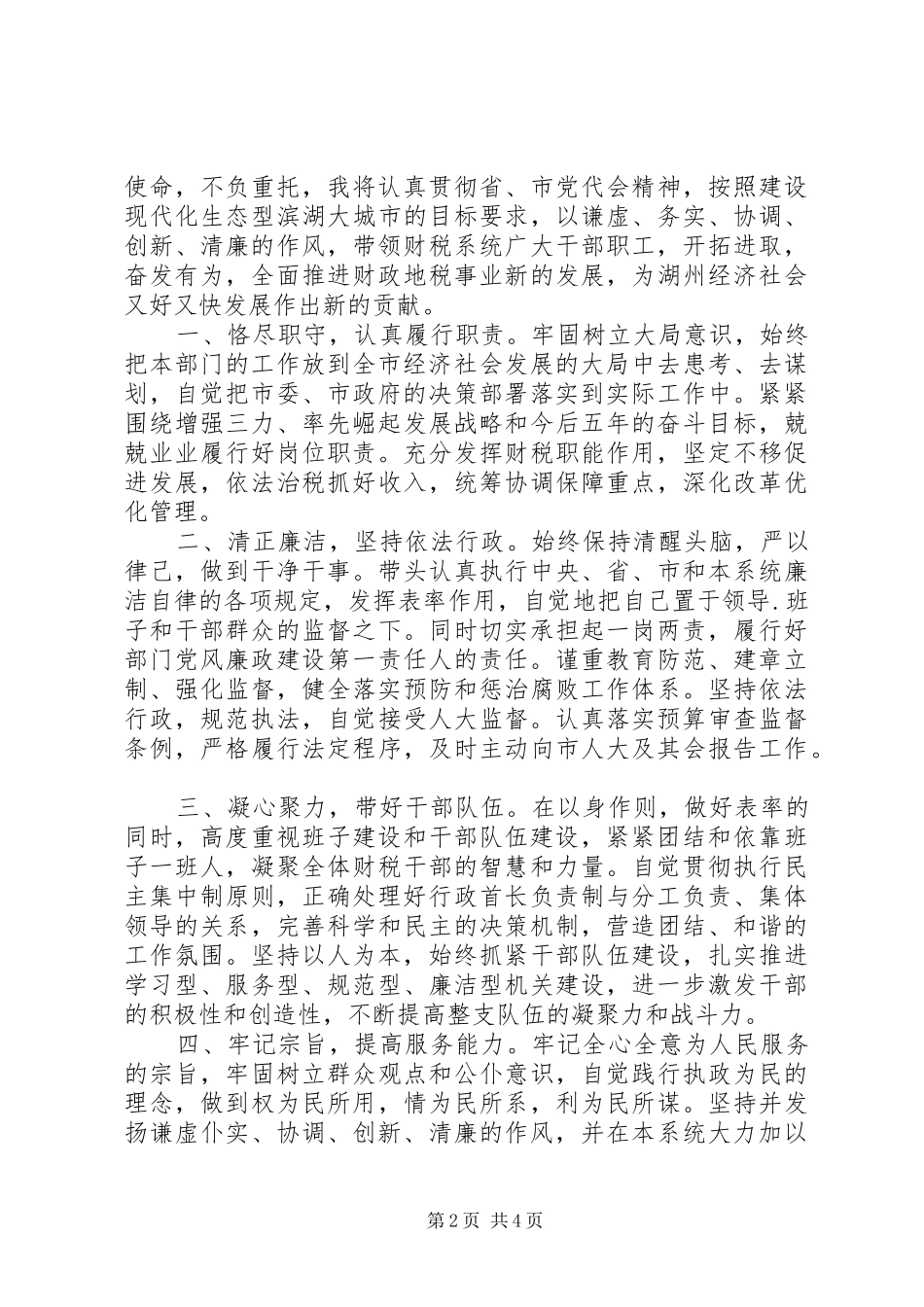 2024年财政领导任职前致辞稿_第2页