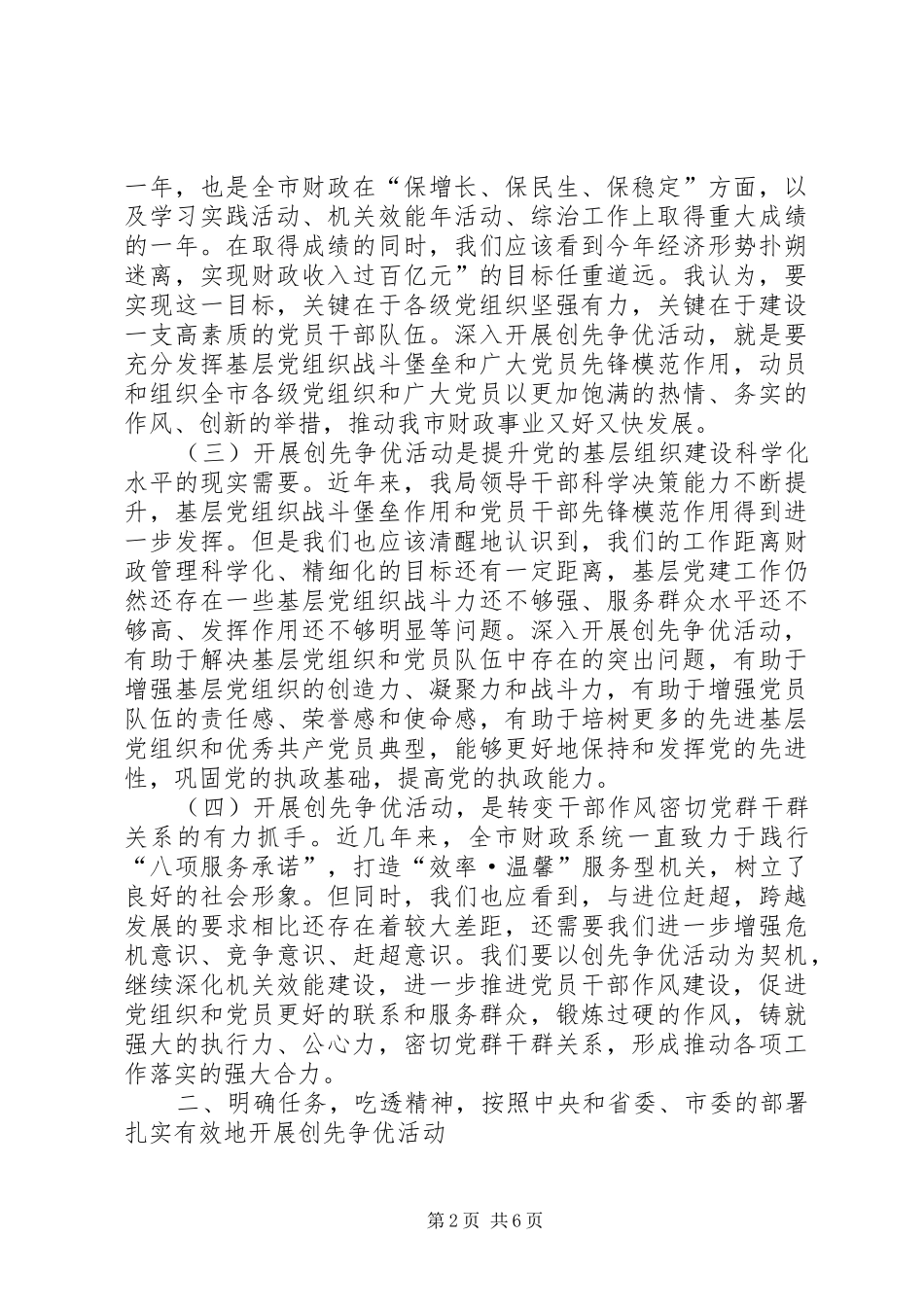 2024年财政落实创优活动会致辞_第2页