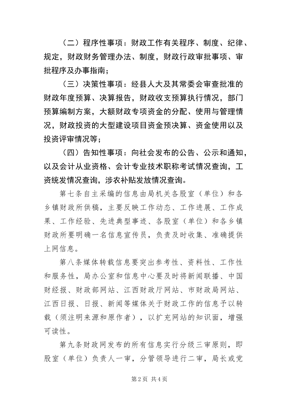 2024年财政门户网站管理制度_第2页