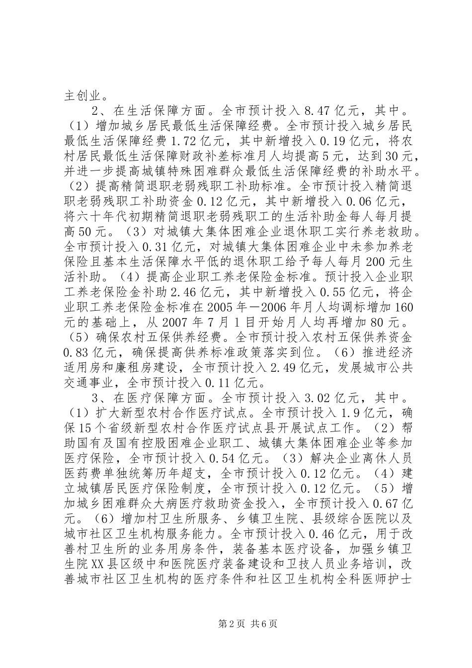 2024年财政民生工作总结_第2页