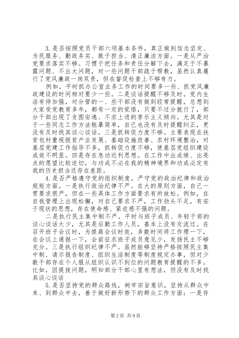 2024年对照党章找差距个人检视情况讲话材料_第2页