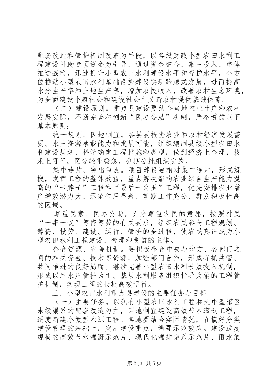 2024年财政农田建设实施意见_第2页