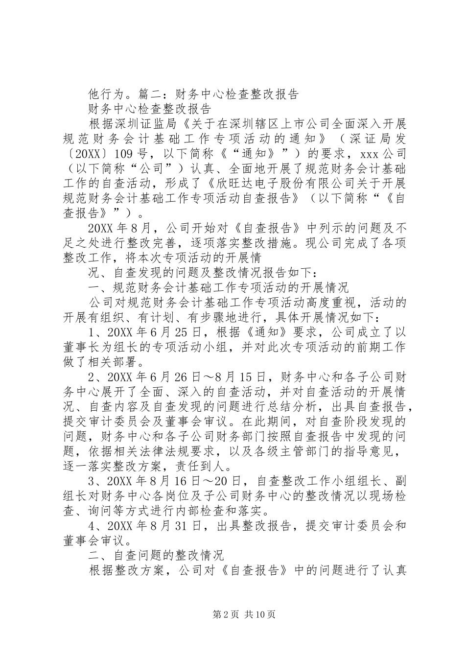 2024年财政票据检查工作规范_第2页