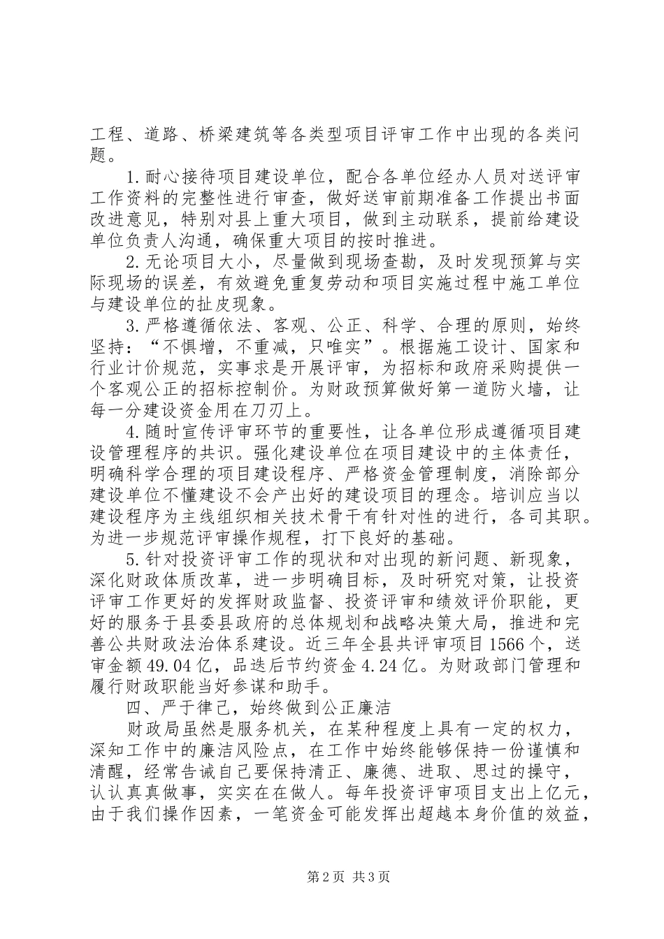 2024年财政评审个人工作总结_第2页
