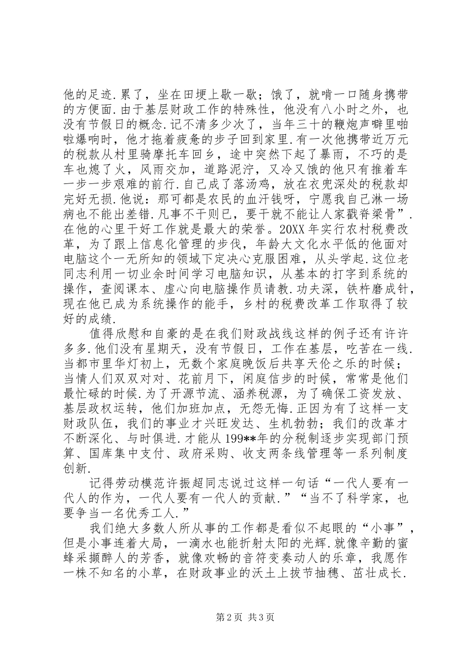 2024年财政人爱岗敬业演说_第2页