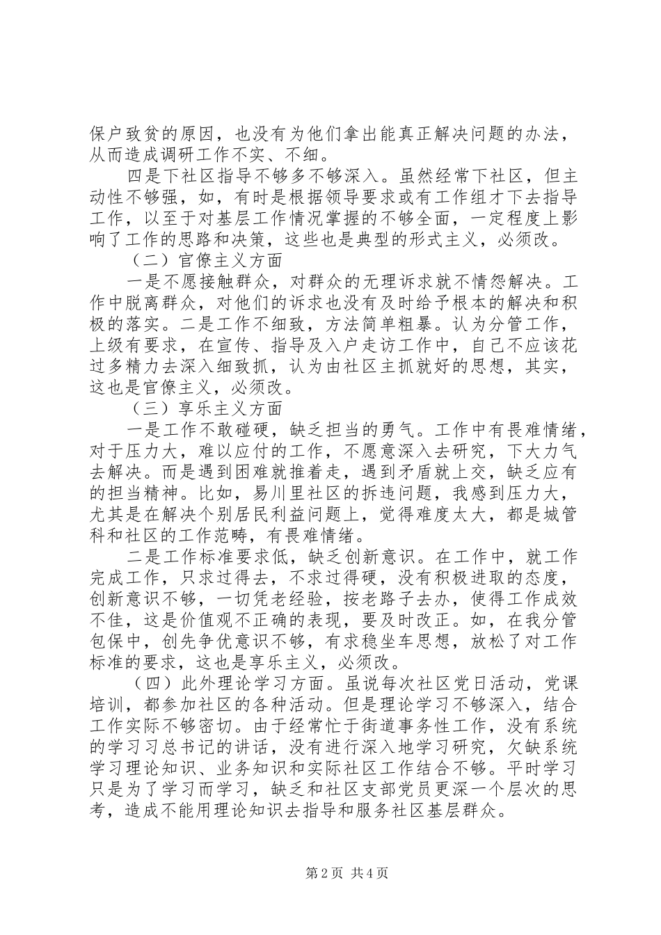2024年对照党章准则条例和第三次学习研讨检视内容对照检查材料_第2页