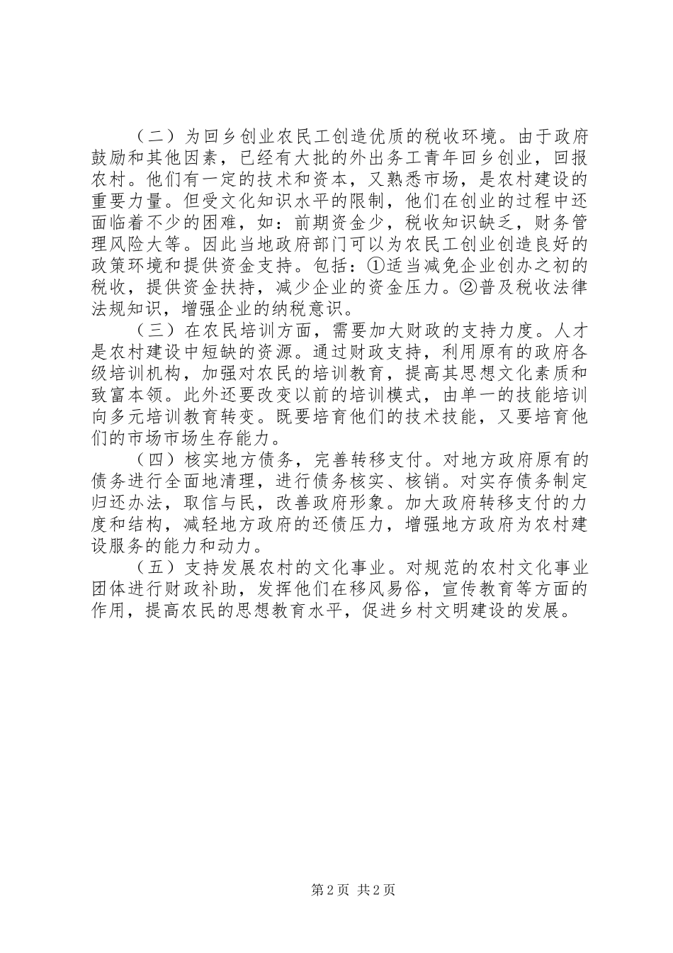 2024年财政如何为当地经济社会发展服务_第2页