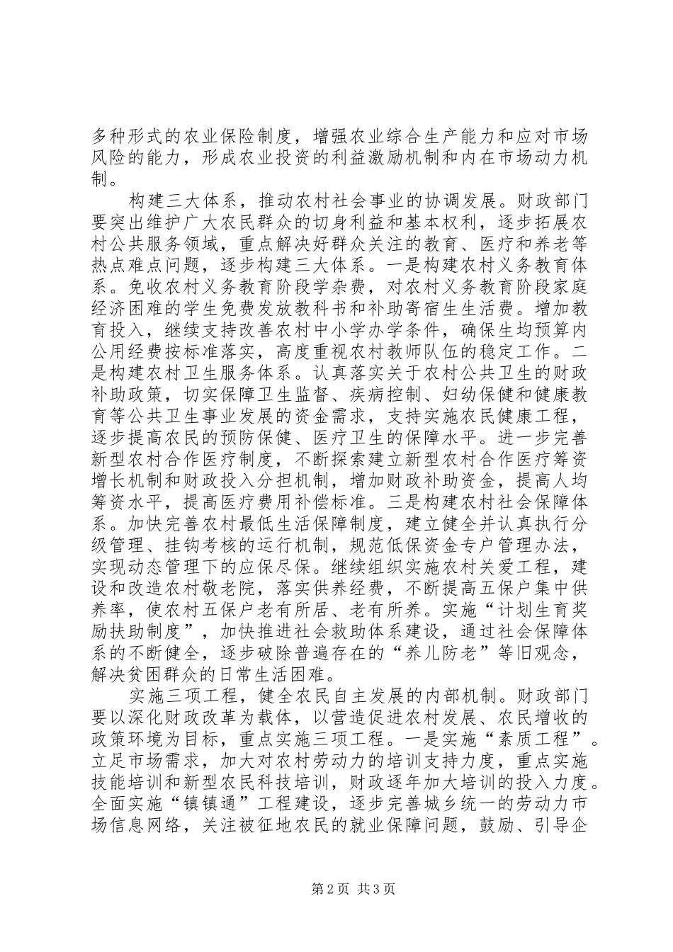 2024年财政如何支持新农村建设_第2页