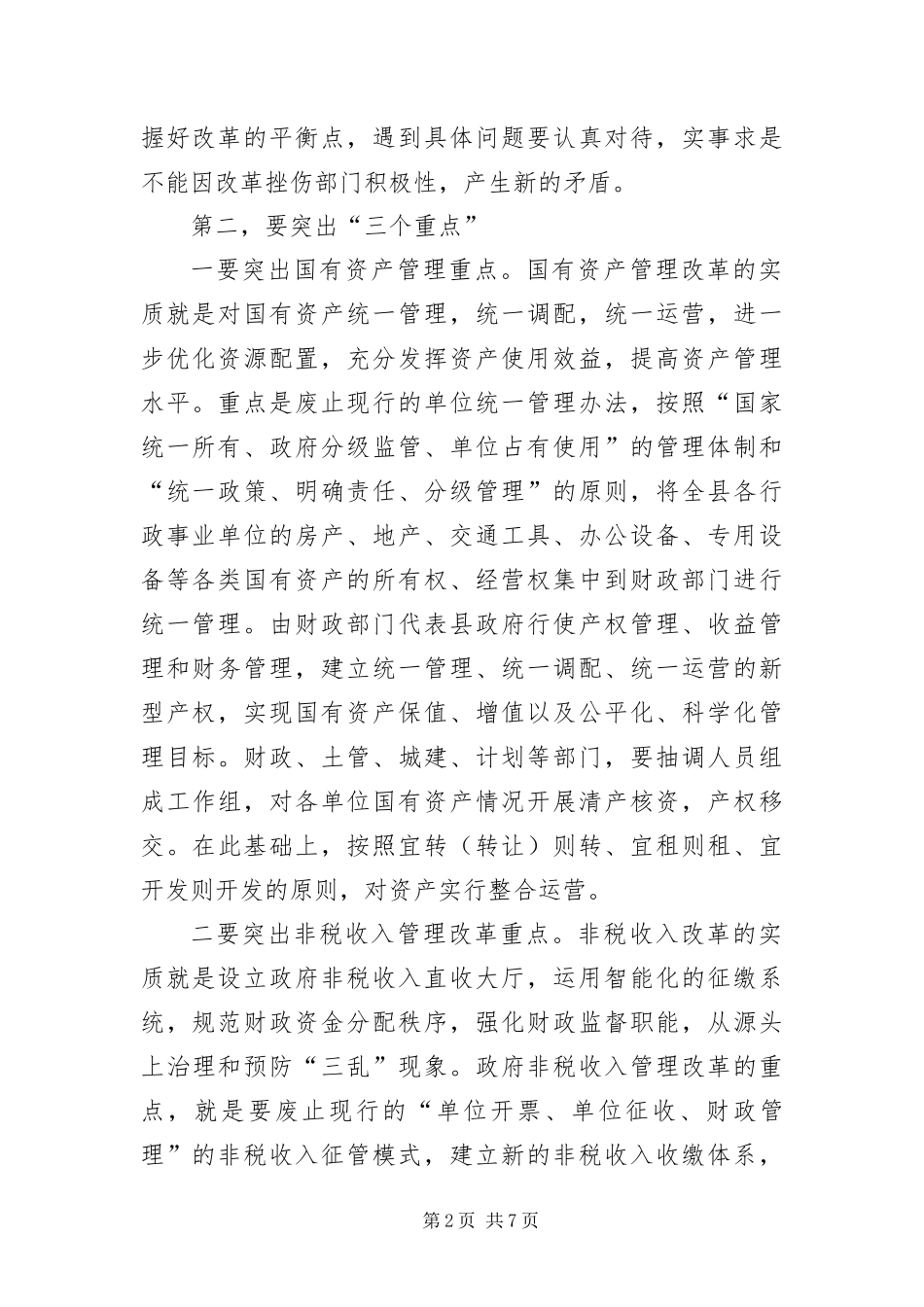2024年财政三项改革动员大会讲话词_第2页