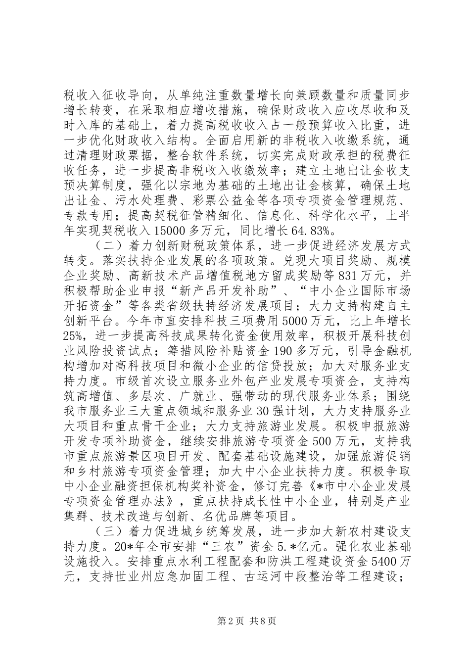 2024年财政上半年监察工作总结_第2页